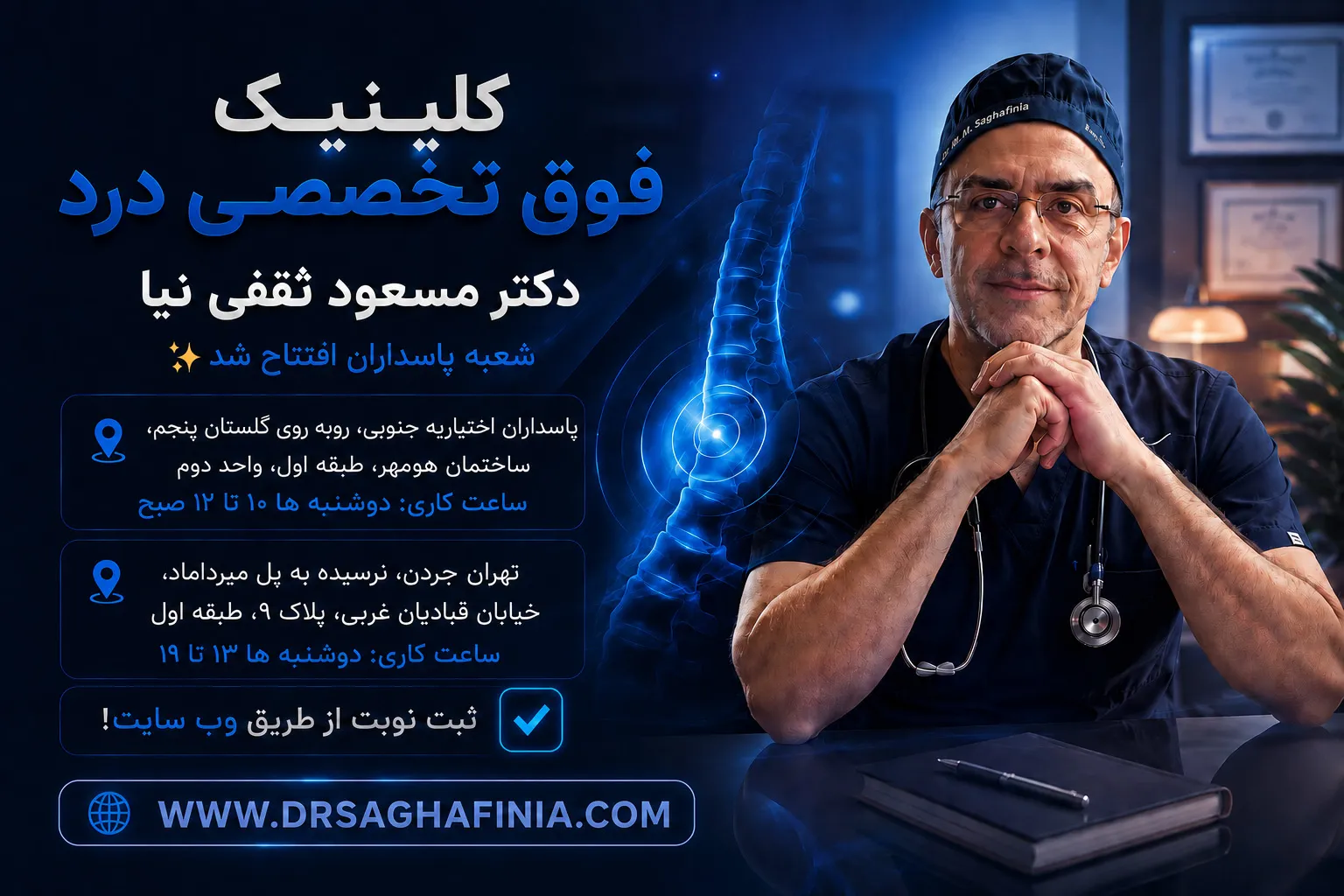 کلینیک درد دکتر ثقفی نیا در تهران